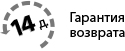  Гарантия возврата