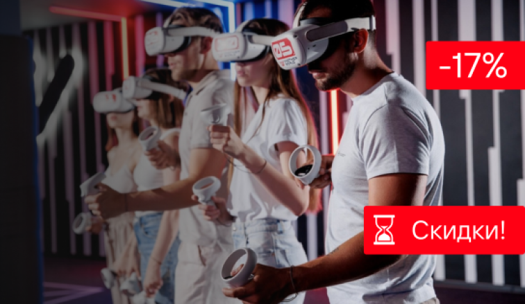 Эксклюзивный VR-центр<br>1,5 часа | 25 €